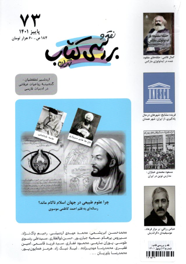 www.payane.ir - نقد و بررسی کتاب تهران: شماره  (55) تابستان 1396