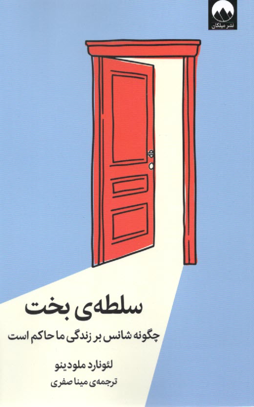 www.payane.ir - سلطه  ی بخت: چگونه شانس بر زندگی ما حاکم است