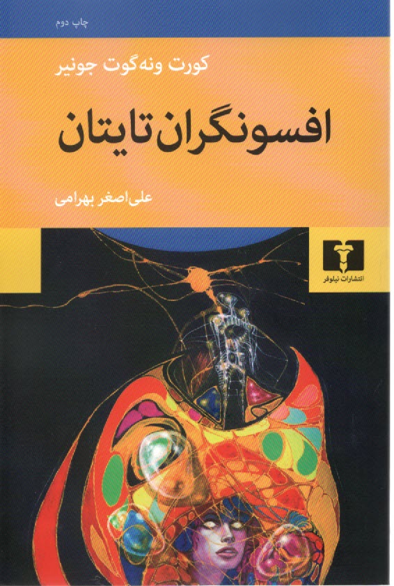 www.payane.ir - افسونگران تایتان