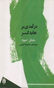 www.payane.ir - درآمدی بر هایدگر