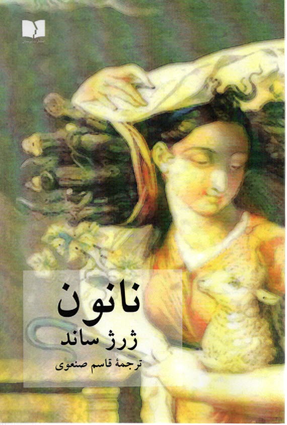 www.payane.ir - نانون