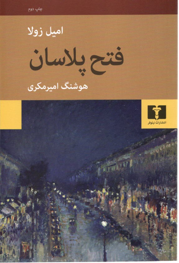 www.payane.ir - فتح پلاسان
