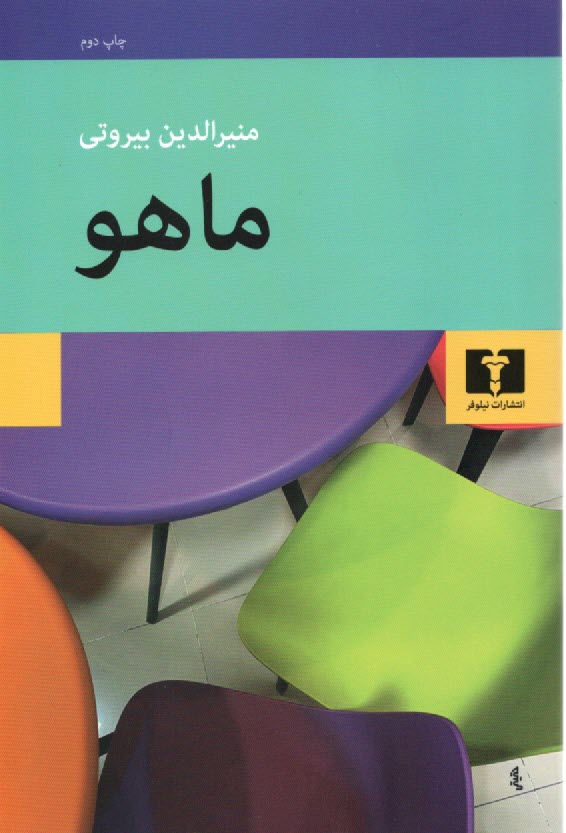 www.payane.ir - ماهو