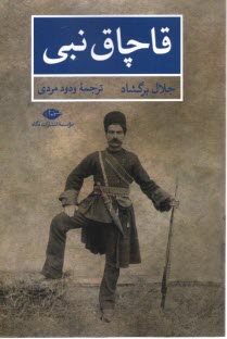 www.payane.ir - قاچاق نبی: رمان ترکی