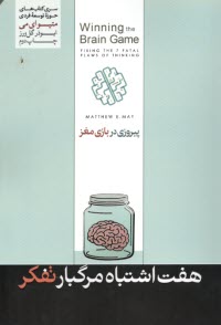 www.payane.ir - پیروزی در بازی مغز