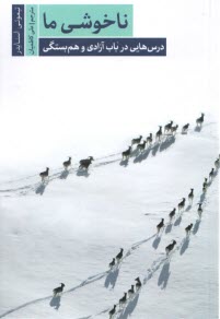 www.payane.ir - ناخوشی ما: درس هایی در باب آزادی و هم بستگی