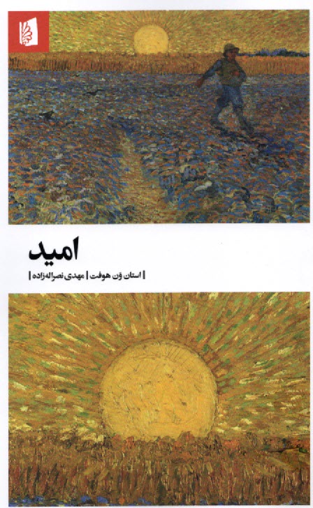 www.payane.ir - امید