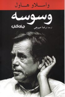 www.payane.ir - وسوسه