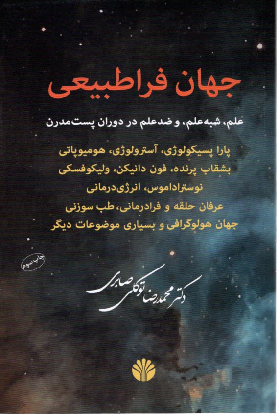 www.payane.ir - جهان فراطبیعی
