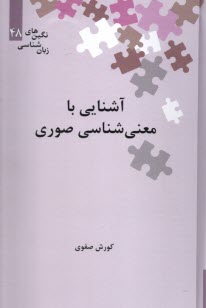 www.payane.ir - آشنایی با معنی شناسی صوری