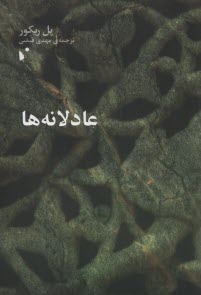 www.payane.ir - عادلانه ها The Just