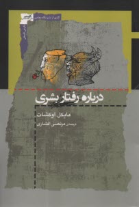 www.payane.ir - درباره رفتار بشری