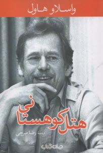 www.payane.ir - هتل کوهستانی