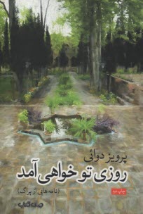 www.payane.ir - روزی تو خواهی آمد (نامه هایی از پراگ)