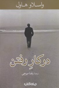www.payane.ir - در کار رفتن