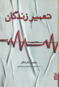 www.payane.ir - تعمیر زندگان