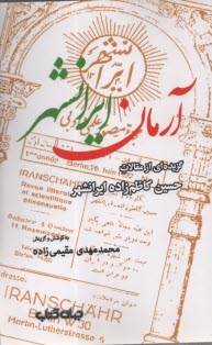 www.payane.ir - آرمان ایرانشهر: گزیده ای از مقالات حسین کاظم زاده  ایرانشهر