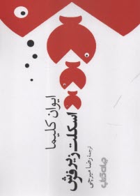 www.payane.ir - اسکلت زیر فرش
