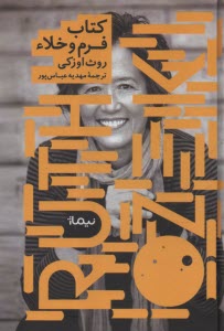 www.payane.ir - کتاب فرم و خلا