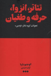 www.payane.ir - تئاتر، انزوا، حرفه و طغیان: تحولات گروه تئاتر اودین