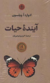 www.payane.ir - آینده حیات