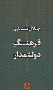 www.payane.ir - فرهنگ دولتمدار
