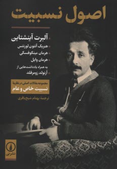 www.payane.ir - اصول نسبیت: مجموعه مقالات اصلی در نظریه نسبیت خاص و عام
