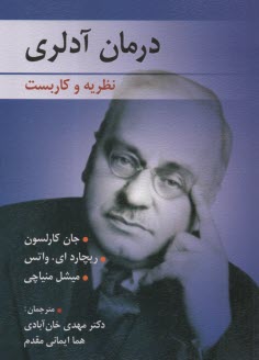 www.payane.ir - درمان آدلری: نظریه و کاربست
