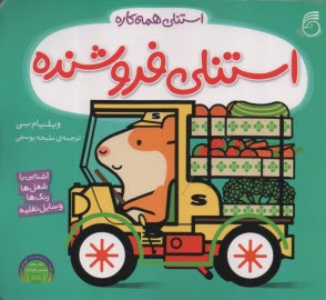 www.payane.ir - استنلی همه کاره: استنلی فروشنده