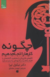 www.payane.ir - چگونه کارها را انجام دهیم