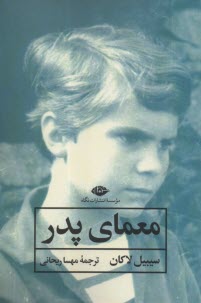 www.payane.ir - معمای پدر