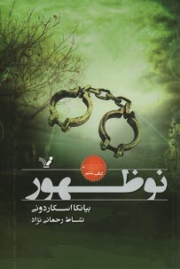 www.payane.ir - نشان شده (6): نوظهور