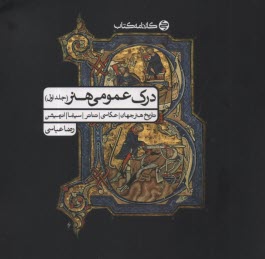 www.payane.ir - درک عمومی هنر (1)