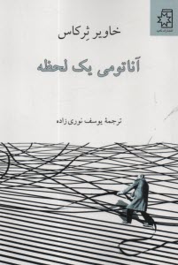 www.payane.ir - آناتومی یک لحظه