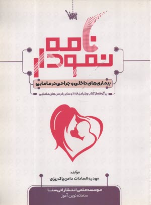 www.payane.ir - نمودارنامه بیماری های داخلی و جراحی در مامایی