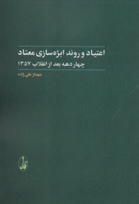 www.payane.ir - اعتیاد و روند ابژه سازی معتاد: چهار دهه بعد از انقلاب 1357