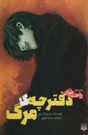 www.payane.ir - دفترچه مرگ