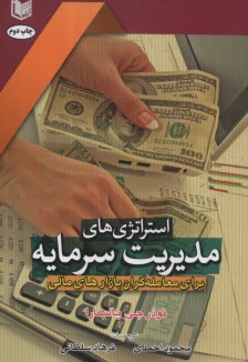 www.payane.ir - استراتژی های مدیریت سرمایه: برای معامله گران بازارهای مالی