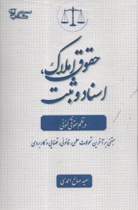 www.payane.ir - حقوق املاک؛ اسناد ثبت در  نظم حقوق کنونی
