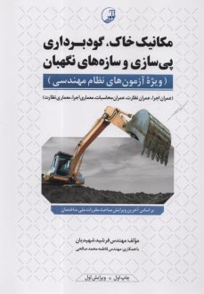 www.payane.ir - مکانیک خاک، گودبرداری پی سازی و سازه های نگهبان