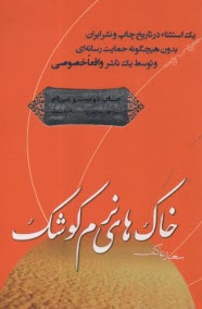 www.payane.ir - خاک های نرم کوشک