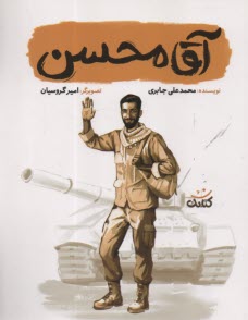 www.payane.ir - آقا محسن