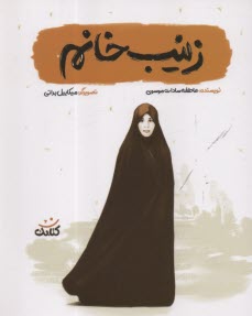 www.payane.ir - زینب خانم