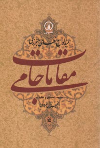 www.payane.ir - مقامات جامی