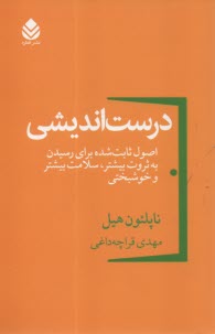 www.payane.ir - درست اندیشی