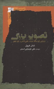 www.payane.ir - تصویر بزرگ: درباره ی خواستگاه حیات، معنی داشتن و خود جهان