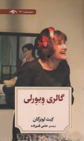 www.payane.ir - گالری ویورلی
