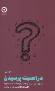 www.payane.ir - در اهمیت پرسیدن