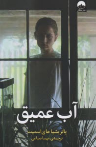 www.payane.ir - آب عمیق