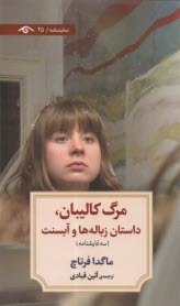 www.payane.ir - مرگ کالیبان، داستان زباله ها و آبسنت: سه نمایشنامه